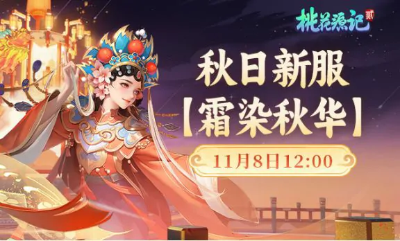 桃花源记2