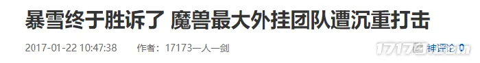 魔兽世界,外挂,反作弊,魔兽世界
