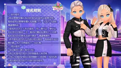 劲舞团2024城市巡回赛,第三站,成都赛区