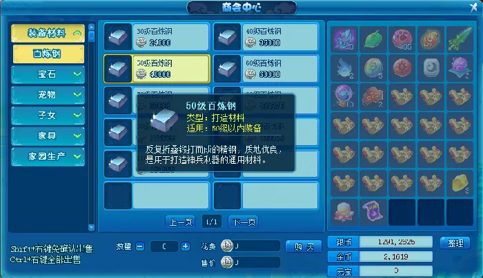 天材地宝锻造神装必成 极品装备唾手可得