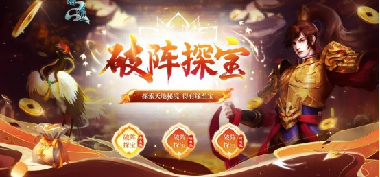 问道,问道电脑版,破阵探宝