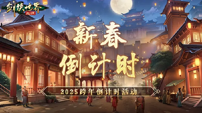 剑侠世界：起源,西山居,网游