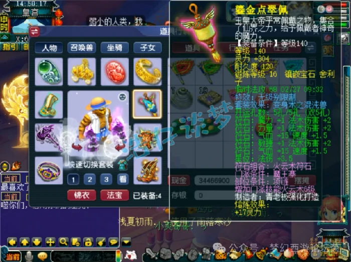 梦幻西游,魔王寨,无级别,梦幻西游