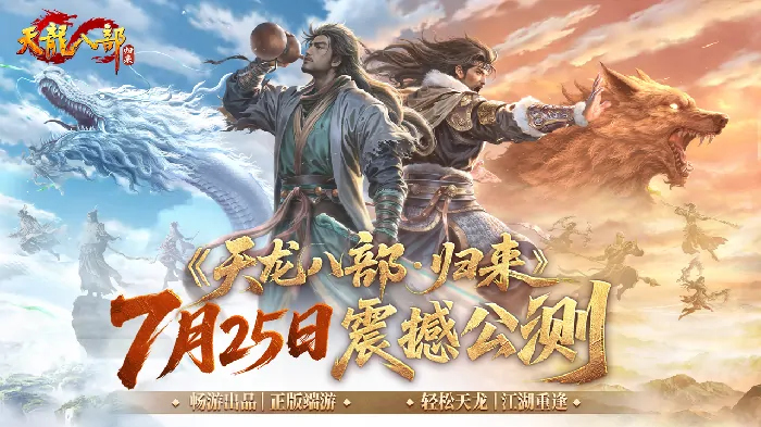 天龙八部归来,解限机,归唐,三角洲行动,燕云十六声