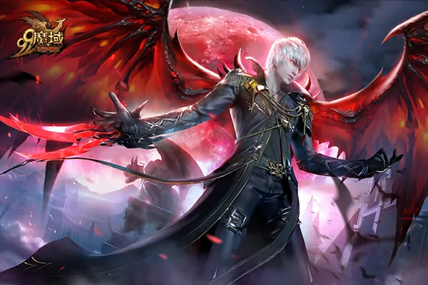 魔域