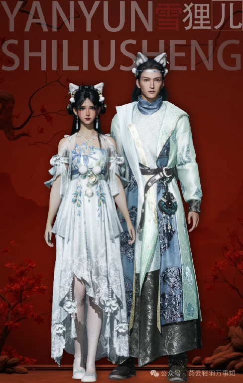 燕云十六声,燕云十六声