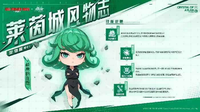 晶核,一拳超人,联动版本,晶核