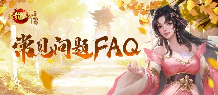 天龙八部归来测试必看！10大隐藏玩法全曝光