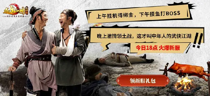 逍遥江湖,逍遥江湖怀旧版,2D武侠,怀旧端游,养生江湖,养老游戏,挂机游戏