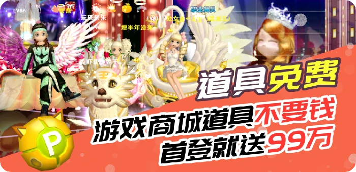 音舞游戏,Q版,3D,即时,现代