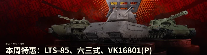 坦克世界国服第3次公开销售，182元“新8金”曾75箱才抽到，性能咋样？ 