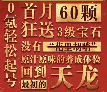 天龙八部,天龙八部·归来,重楼,宝石,轻松,肝,老玩家,福利,跑商,副本