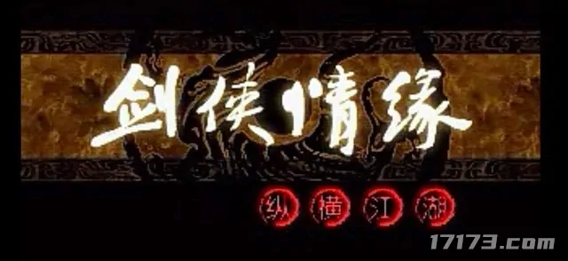 剑侠情缘,剑侠情缘网络版,西山居,越南,剑网1