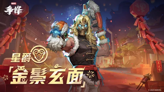春节档漫威争锋活动上线，“瑞狮贺岁”主题制服热卖上架商城 