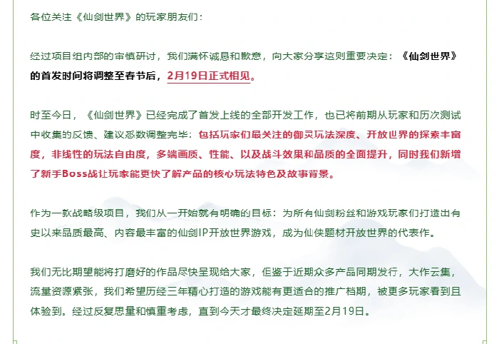 仙剑世界延期40天上线，官方提供30抽等丰厚补偿！ 