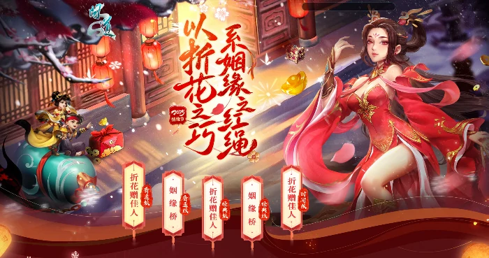 问道2025情缘节甜蜜来袭，各类福利大放送！ 