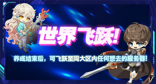冒险岛,挑战者世界,预约