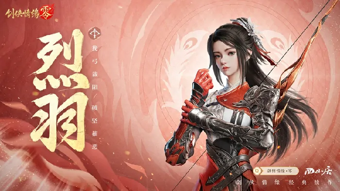 剑侠情缘·零,西山居,网游