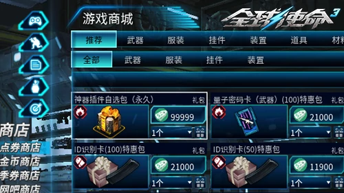 tps,全球使命3,射击网游