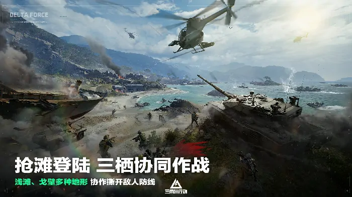 三角洲行动,三角洲,射击游戏,三角洲行动