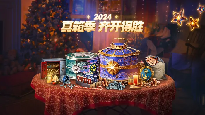 全年收官！战舰世界圣诞真箱季，精彩活动不停歇 