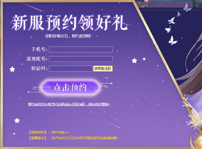 仙侠,玄幻,新服,预约,活动