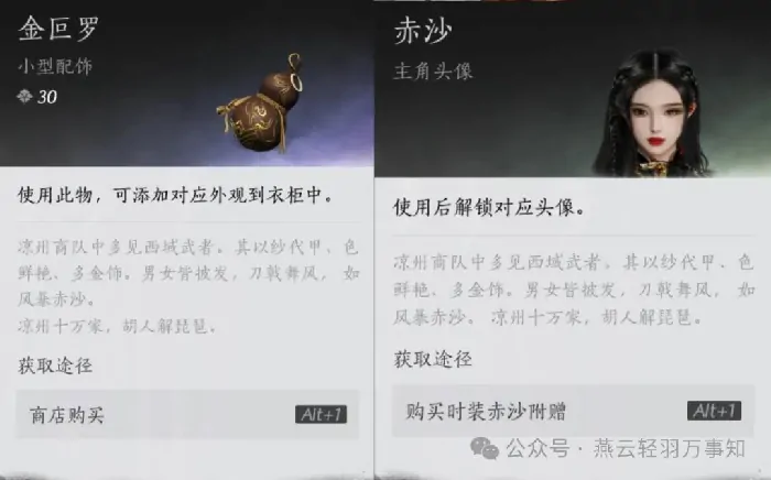 燕云十六声,燕云十六声