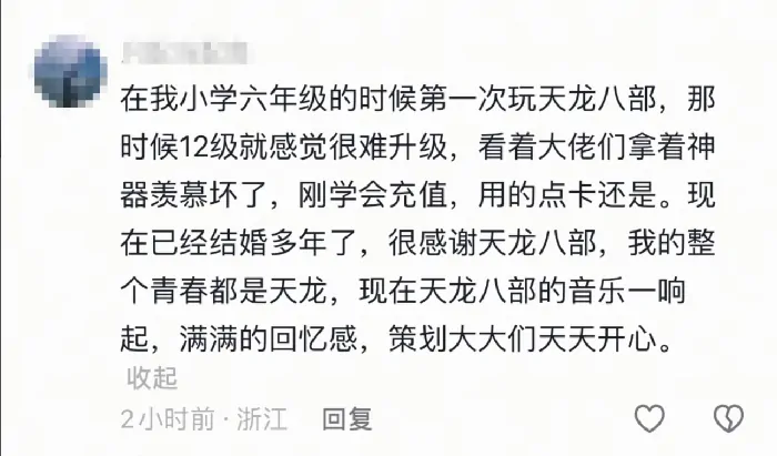 天龙八部,山头,日,大侠