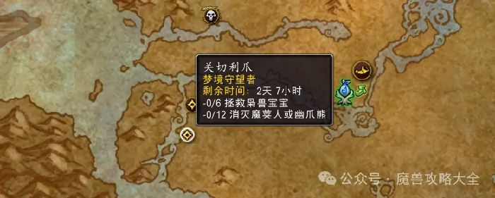 翡翠梦境限时福利！完成关切利爪任务赢专属宠物