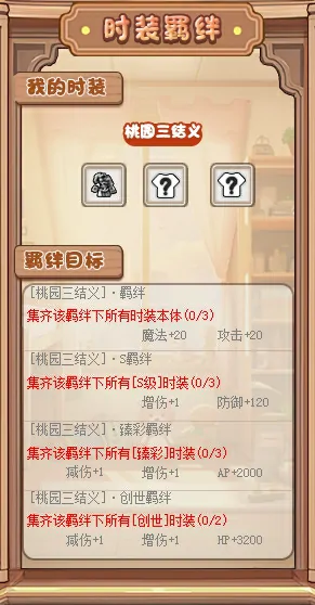 希望ol,羁绊系统,乐高