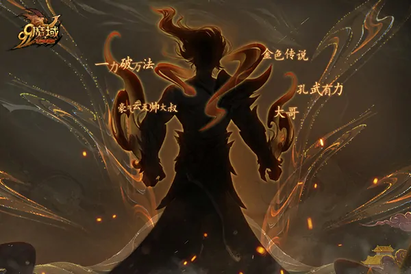 魔域