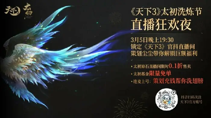明日天下3上线领新时装，宠粉日福利来袭，神翼每周免费领！ 