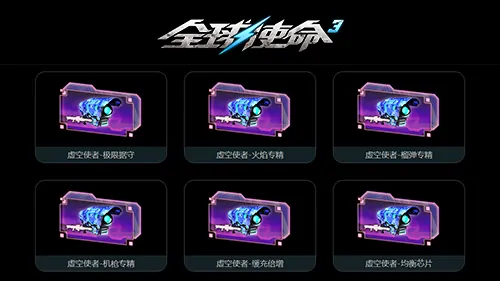 tps,全球使命3,枪械进化