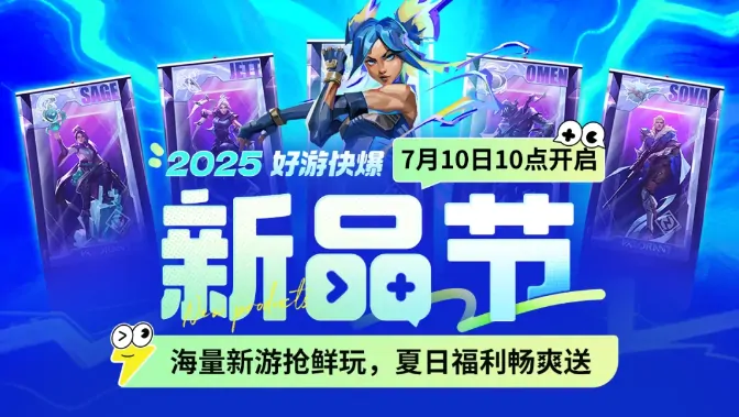 ChinaJoy,好游快爆,武士零,沙石镇时光,小鸡与小马：超级派对,心灵渡船,新品节,Steam,独立游戏,玩家社区