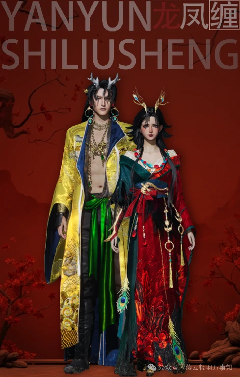 燕云十六声,燕云十六声
