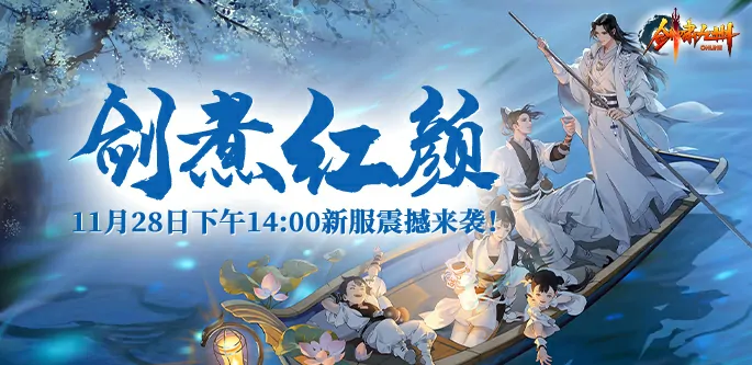 剑啸九州,新服,预约,3DMMO,仙侠,玄幻