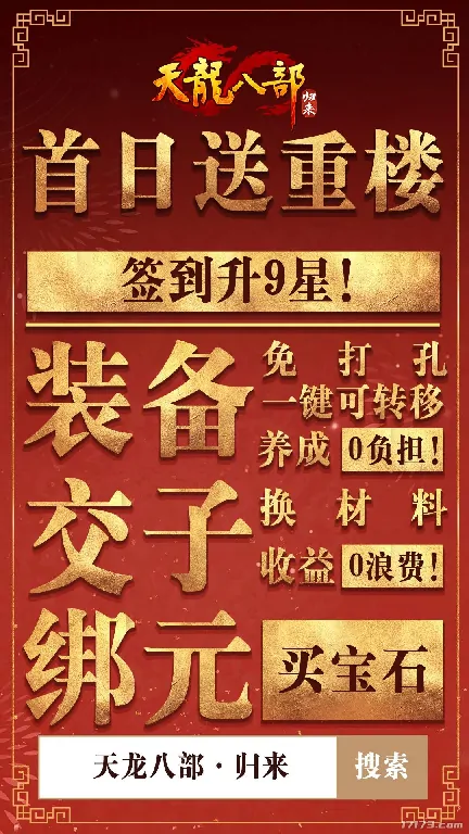 天龙八部·归来,MMORPG,轻松养老,快乐打架,不逼肝,不逼氪,肉鸽副本,GVG,助战玩法,怀旧创新