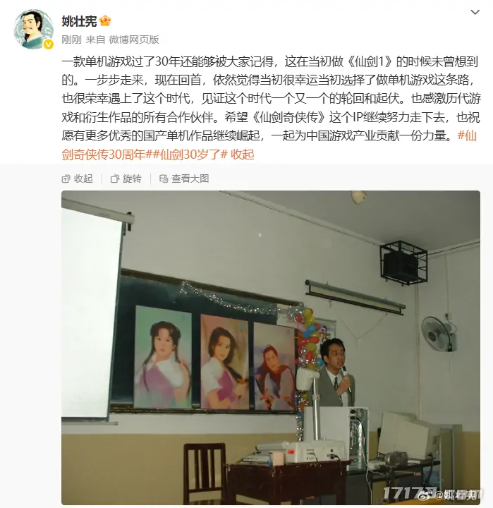 仙剑30周年啦！你从哪代开始入坑？