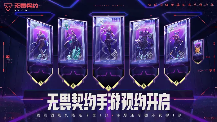 无畏契约：源能行动,无畏契约手游,预约,竞技玩家,无畏契约