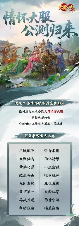 天龙八部·归来,天龙八部,天龙