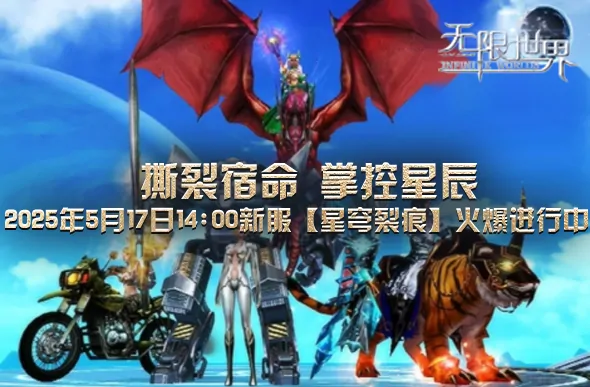 无限世界,3D大型游戏,3D多人在线游戏,3D游戏,3D端游,端游,多元宇宙,科幻,末日,魔法,奇幻,特种兵,武侠,机甲,法师,PK游戏,PVP游戏,无限流,多人在线游戏,角色扮演游戏,多人在线角色扮演游戏