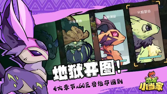 恐龙小当家,EA版,模拟经营,沙盒,肉鸽,联机模式,宠物系统,家园建造,套装,BOSS