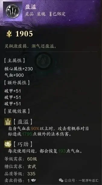 8万战力速成！335星魄与装备选择全解析