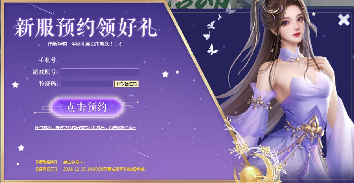 仙侠,玄幻,3DMMO,新服,预约,活动,经验