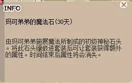 希望 OL 上架全新道具，可赋予时装玛可属性 