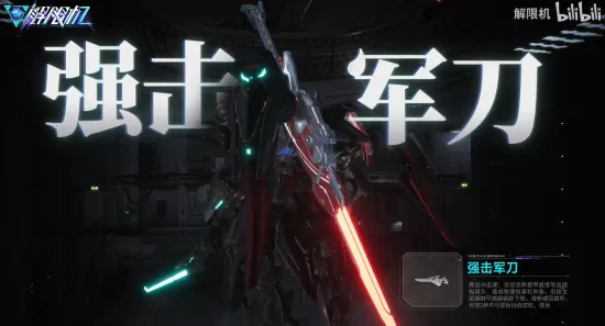 解限机,机兵,连招