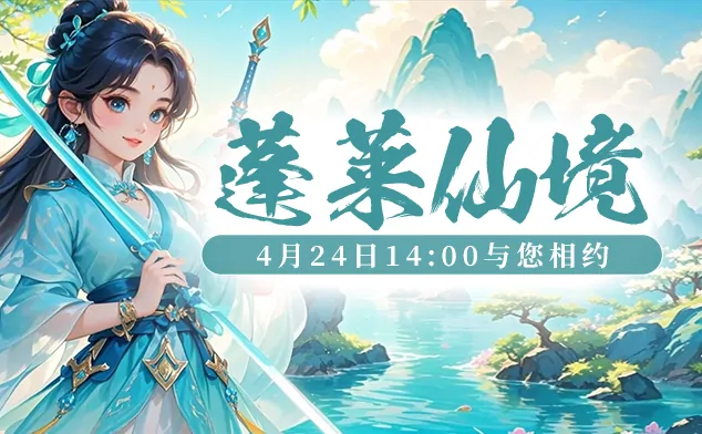 醉八仙新服4月24日14点震撼开服 倒计时火热开启