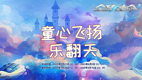 61乐启航全球使命3时光徽章开启惊喜之旅