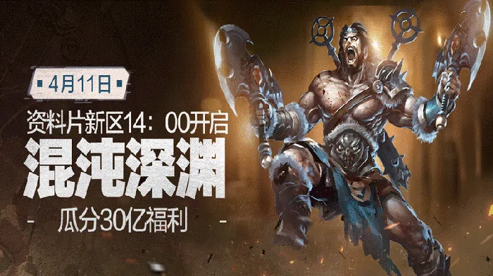 仙侠,仙侠世界,12周年庆,混沌深渊