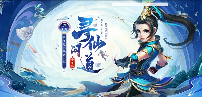 问道新服道十九开启“寻仙问道”活动，收集灵气即可赢大奖！ 